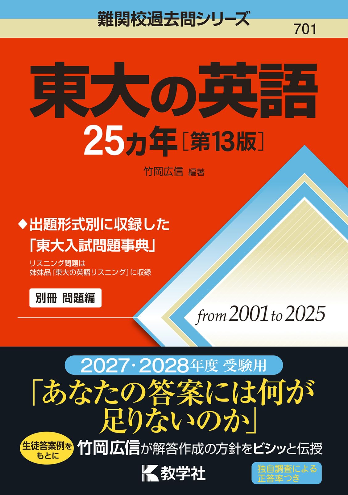 東大の英語 23カ年 超希少品！】東大の英語23ヵ年 2003 初版 - メルカリ